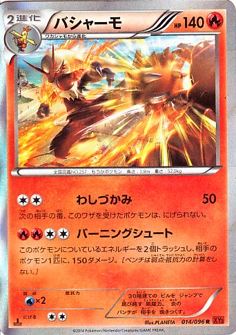 R バシャーモ トレカショップ 竜のしっぽ Tcgの通販ショップ