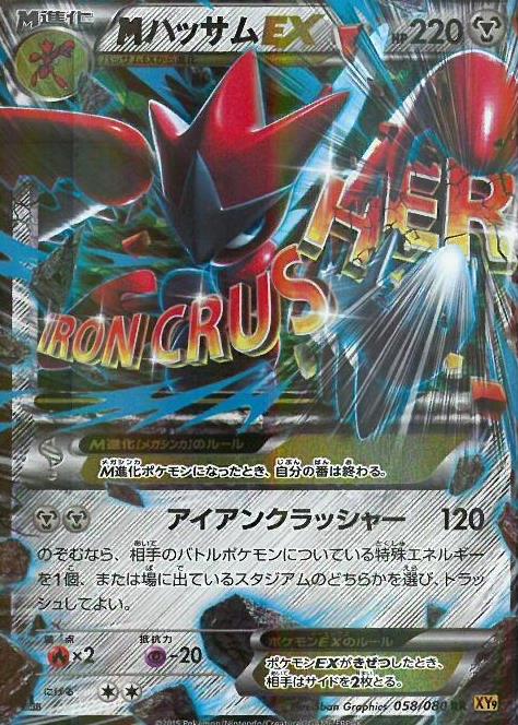 Rr Mハッサムex トレカショップ 竜のしっぽ Tcgの通販ショップ