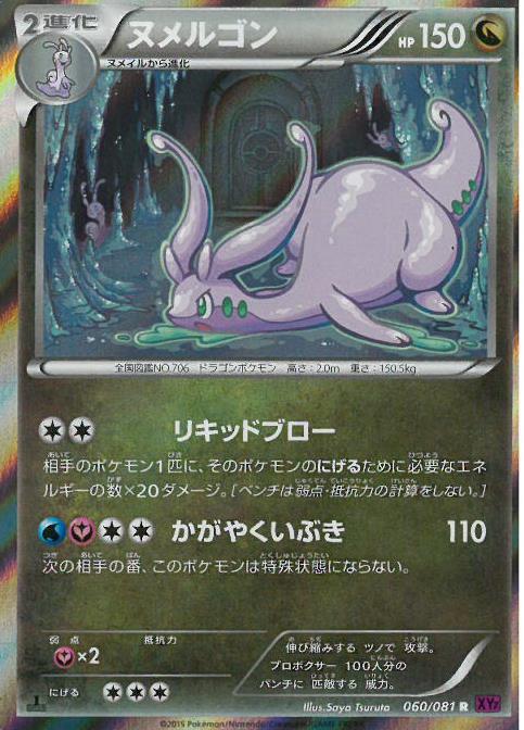 R ヌメルゴン トレカショップ 竜のしっぽ Tcgの通販ショップ