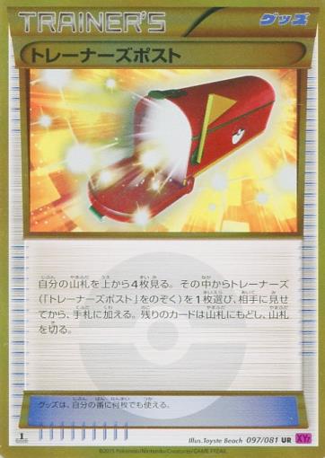 Ur トレーナーズポスト トレカショップ 竜のしっぽ Tcgの通販ショップ