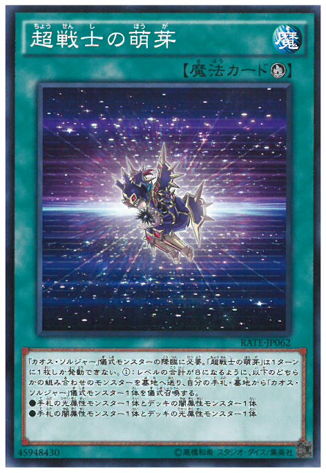 高価n 超戦士の萌芽 トレカショップ 竜のしっぽ Tcgの通販ショップ