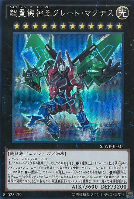 シークレット 超量機神王グレート マグナス トレカショップ 竜のしっぽ Tcgの通販ショップ