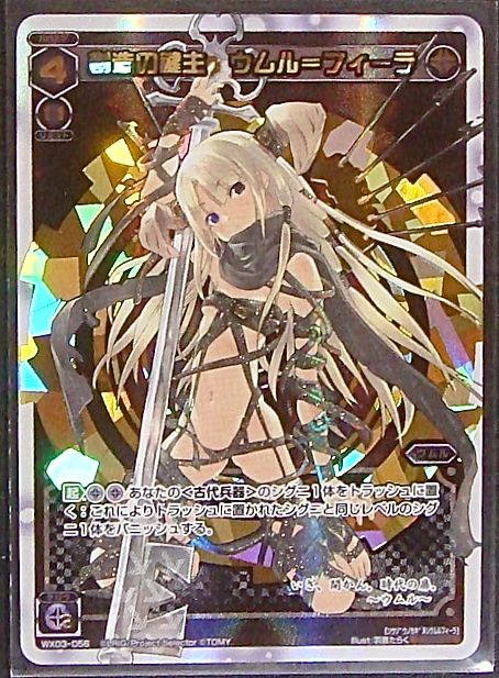 ウィクロス WIXOSS 混沌の鍵主 ウムル=フィーラ PR-