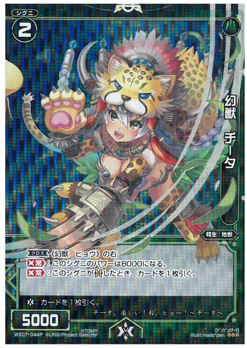 レア 幻獣 チータ パラレル トレカショップ 竜のしっぽ Tcgの通販ショップ