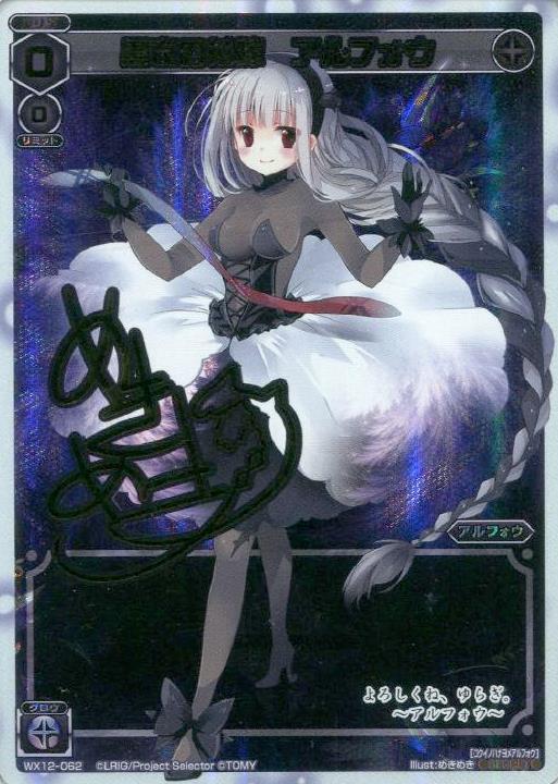 シークレット 黒衣の花嫁 アルフォウ トレカショップ 竜のしっぽ Tcgの通販ショップ