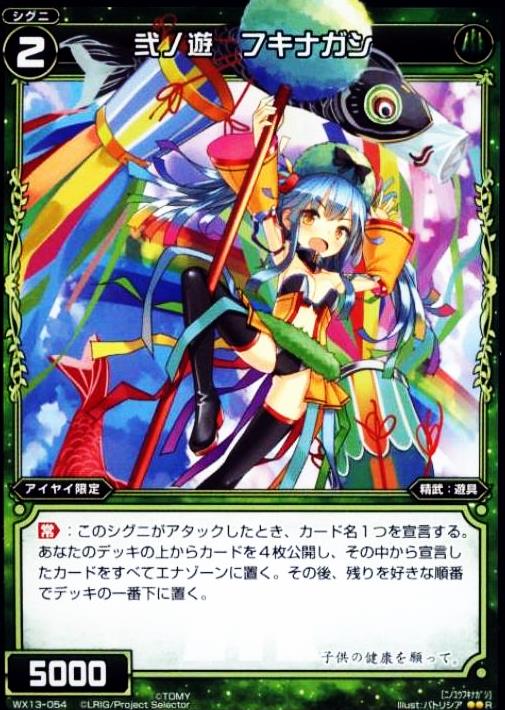 レア 弐ノ遊 フキナガシ トレカショップ 竜のしっぽ Tcgの通販ショップ