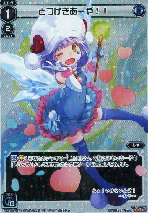 ルリグコモン とつげきあーや I パラレル トレカショップ 竜のしっぽ Tcgの通販ショップ