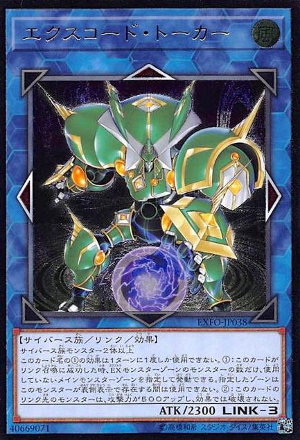 アルティメット エクスコード トーカー トレカショップ 竜のしっぽ Tcgの通販ショップ